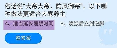 蚂蚁庄园24年1月20日今日最新答案是什么呢