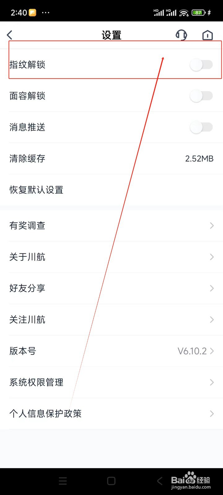 四川航空如何关闭指纹解锁功能