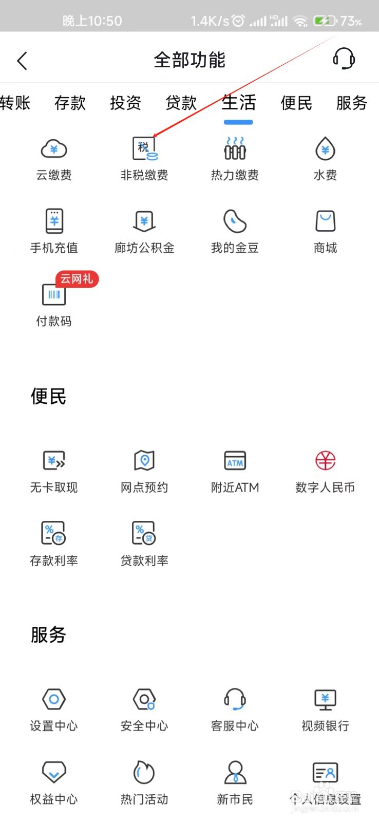 廊坊银行怎样找到非税缴费