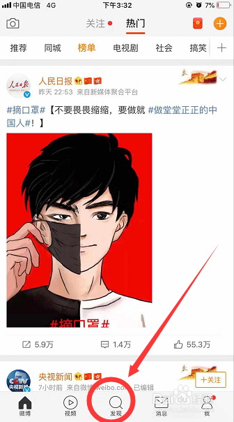 新浪微博怎么查看自己的历史搜索记录