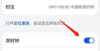 怎么给手机设置双时钟
