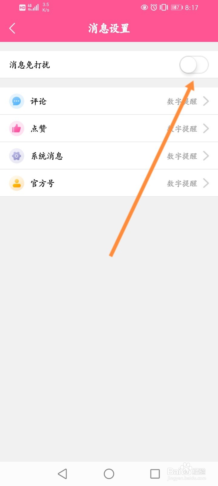 怎么开启韩剧TV消息免打扰
