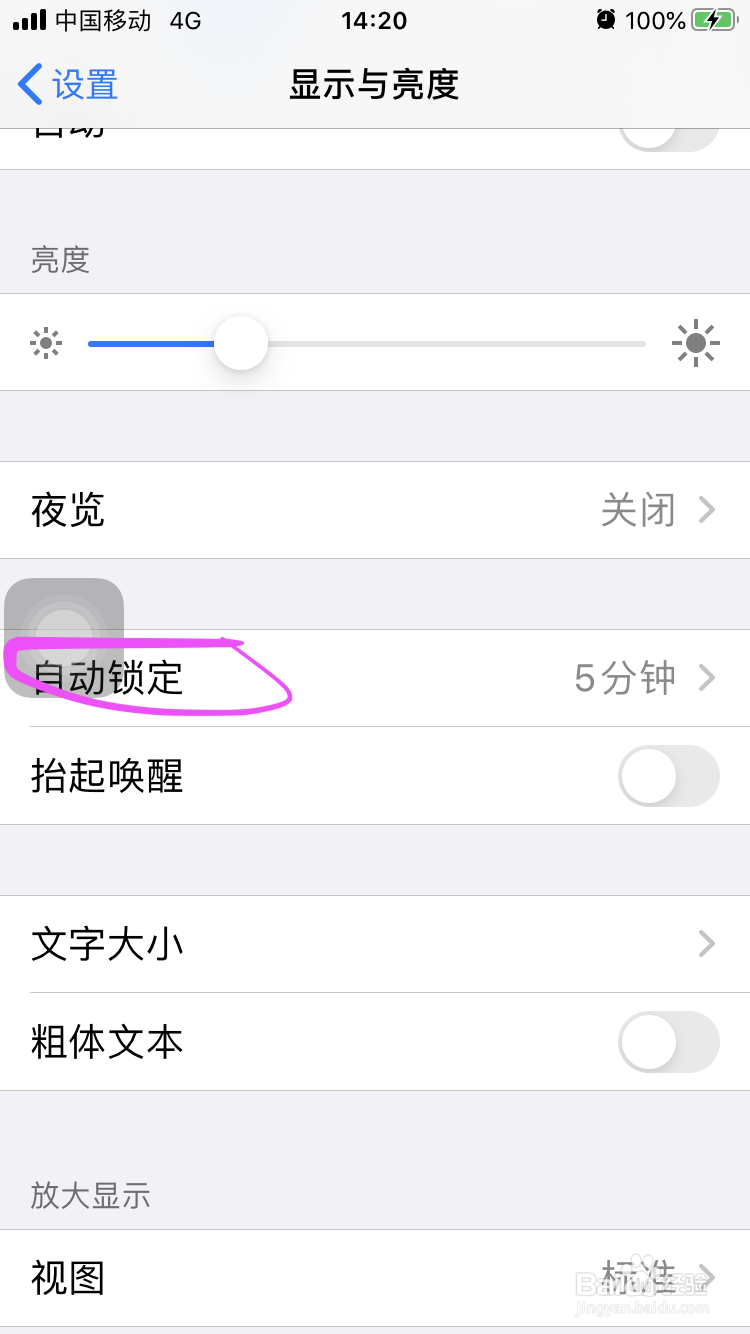 iphone口袋防误触