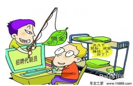 网上刷单兼职可靠吗