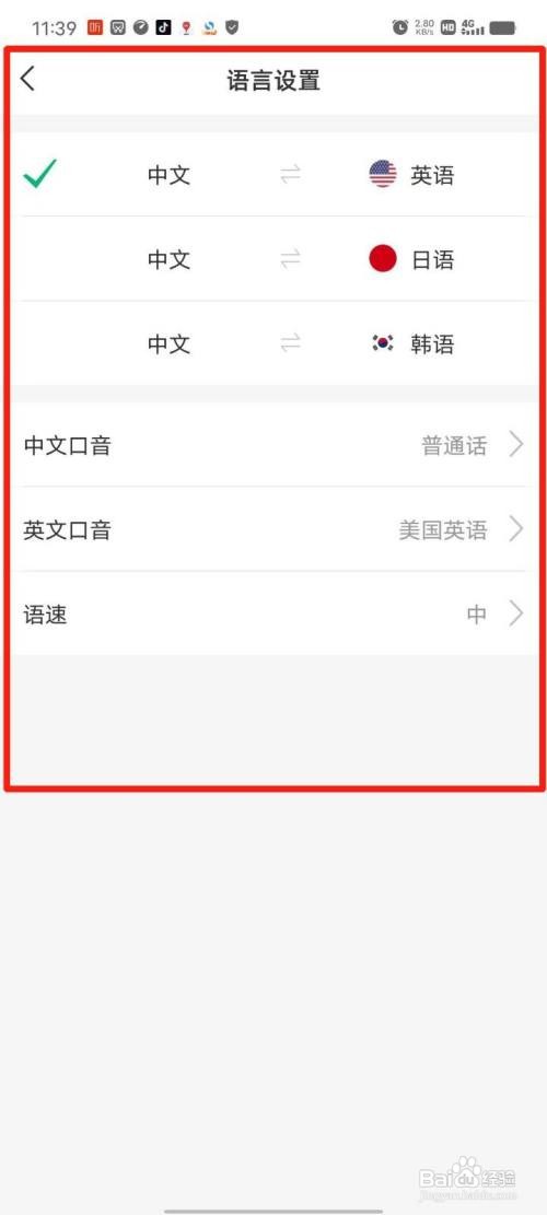 彩云小译APP怎么设置翻译语言