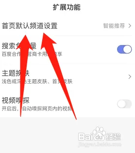百度怎么设置首页默认频道为发现频道