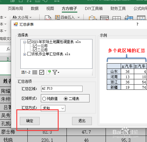 不同excel表数据汇总
