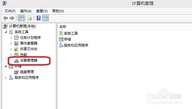 win8快速打开进入设备管理器的方法和快捷键