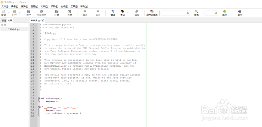 Geany配置教程(Python)windows