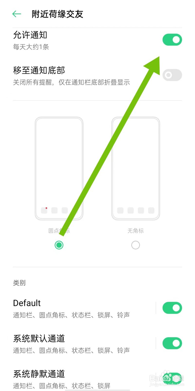 附近荷缘交友软件如何开启允许通知