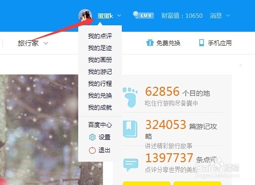 如何取消百度旅游推荐的游记自动转发到微博