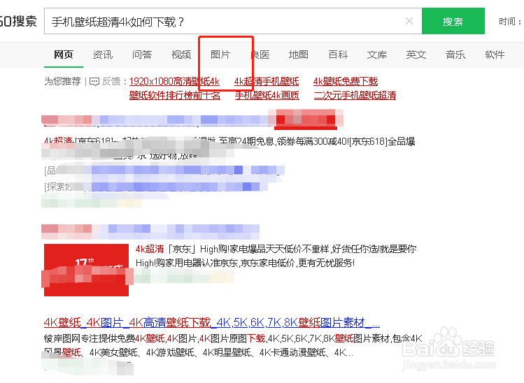 手机壁纸超清4k如何下载？