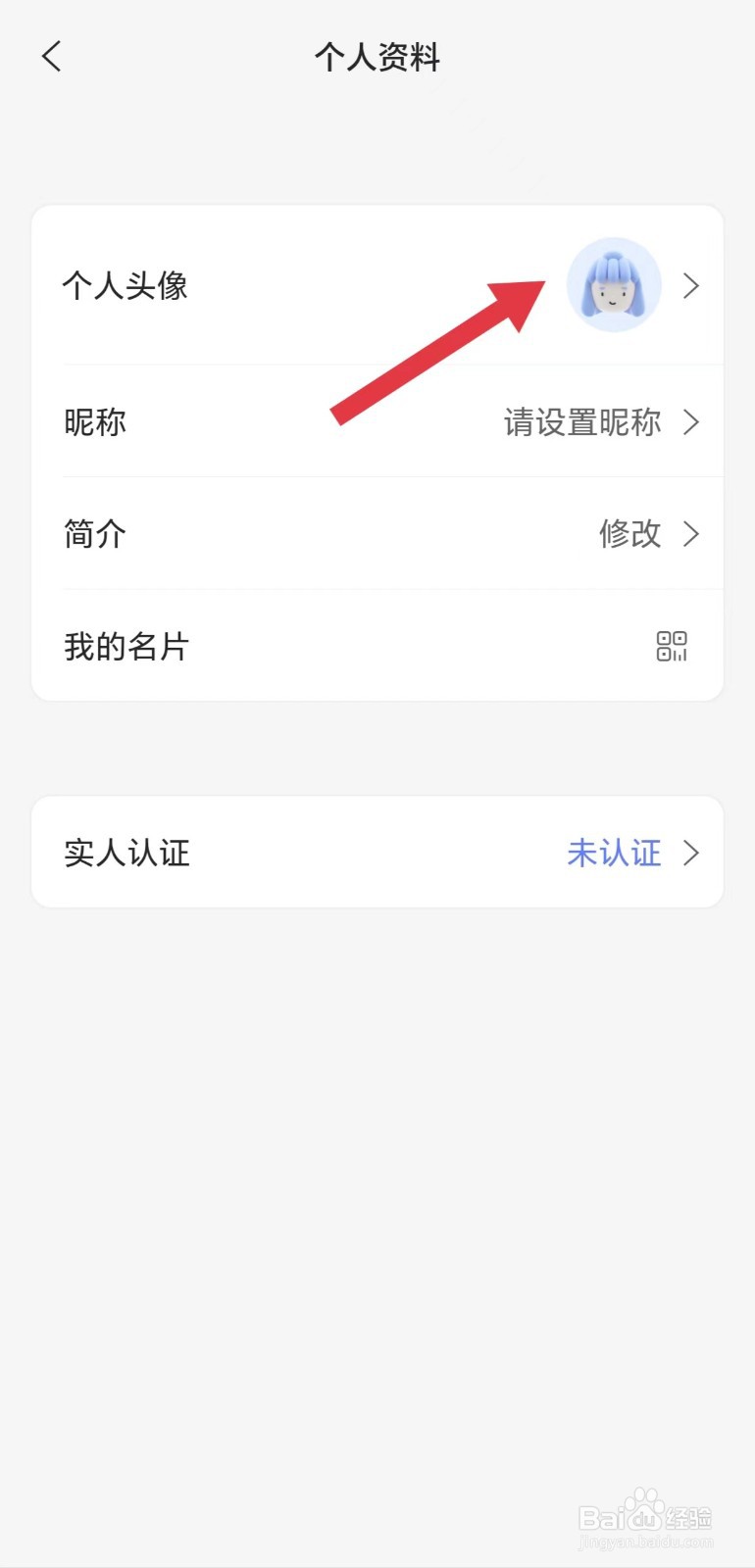 阿里云盘怎么看个人头像