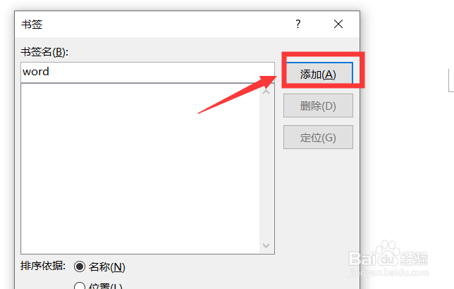 word怎么添加书签 word书签在哪添加