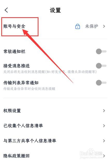 天翼网盘APP如何开启设备锁