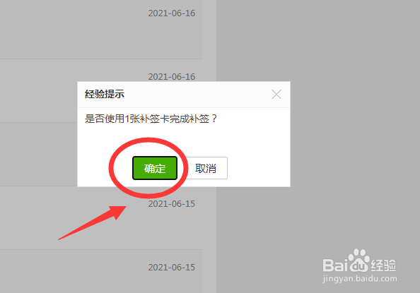 百度经验补签卡怎么用