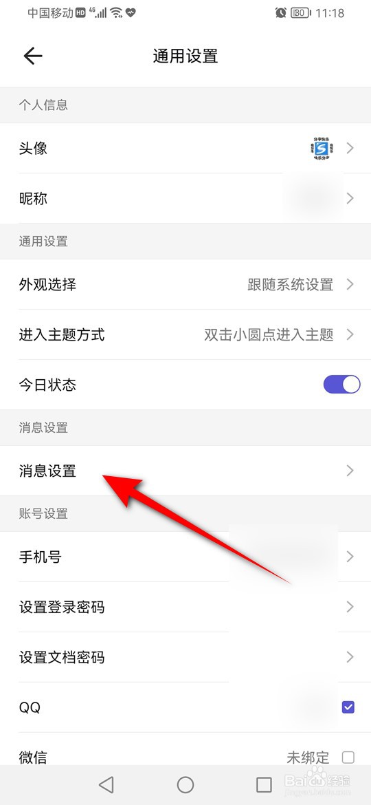 幕布优质文章推荐消息通知怎么开启与关闭