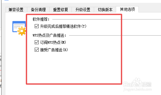 如何屏蔽WPS广告