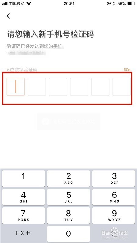 滴滴出行修改绑定手机号的方法。