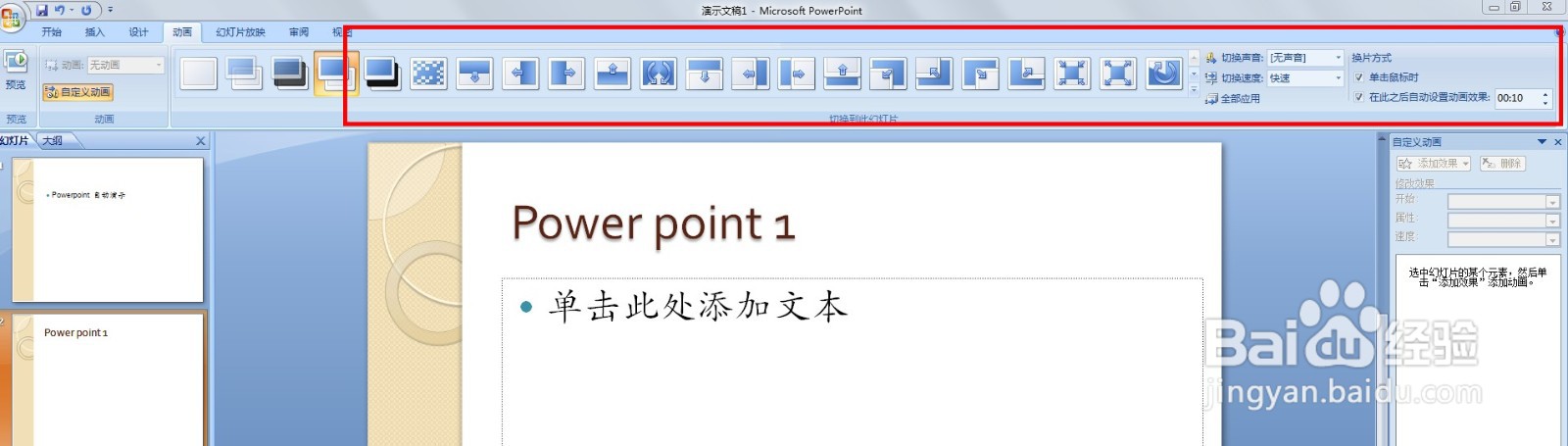 如何让ppt自动播放