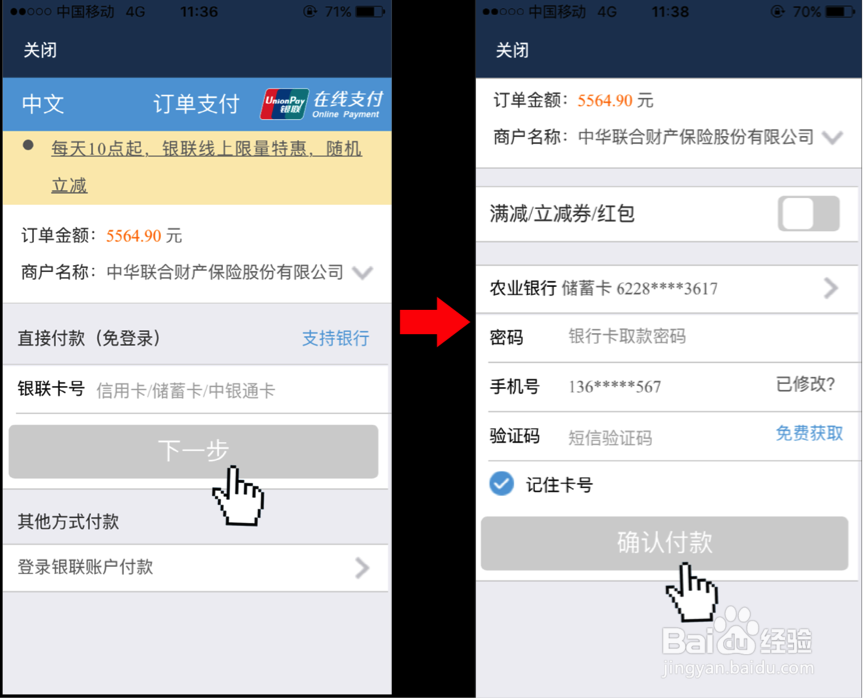 e驾按天保购买操作流程