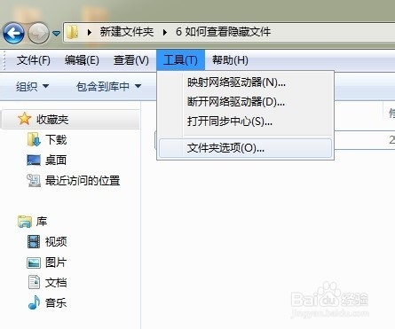 如何在Win7中查看隐藏文件