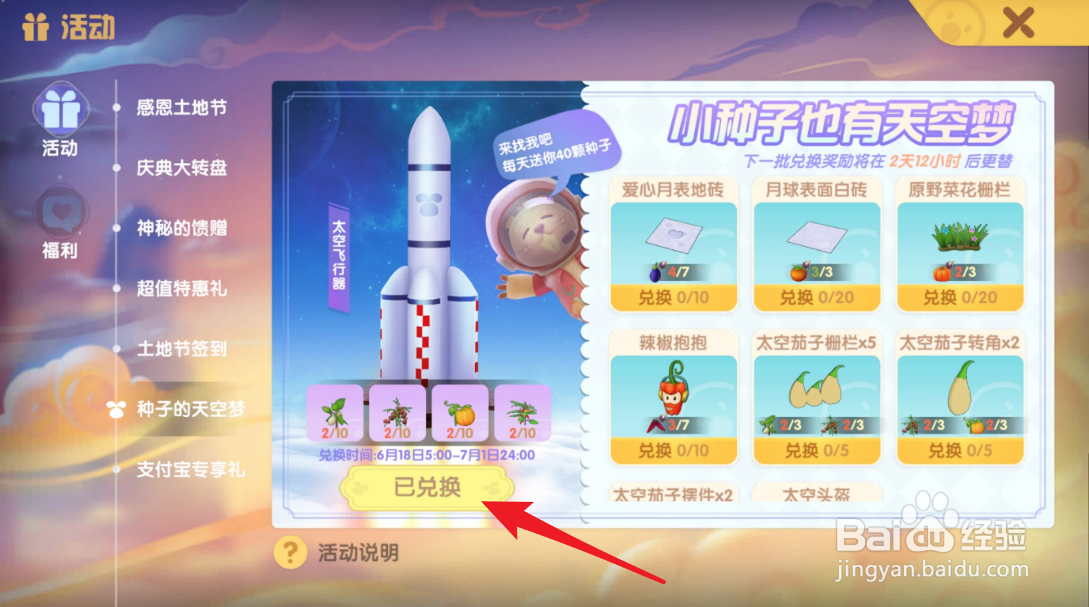 摩尔庄园在哪可以兑换火箭