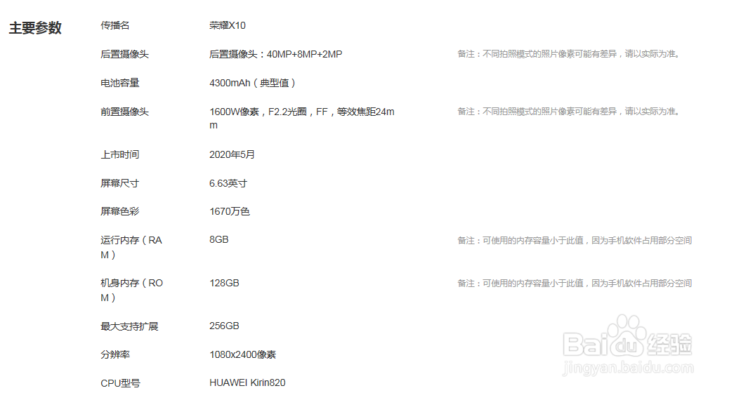荣耀x10对比荣耀v30