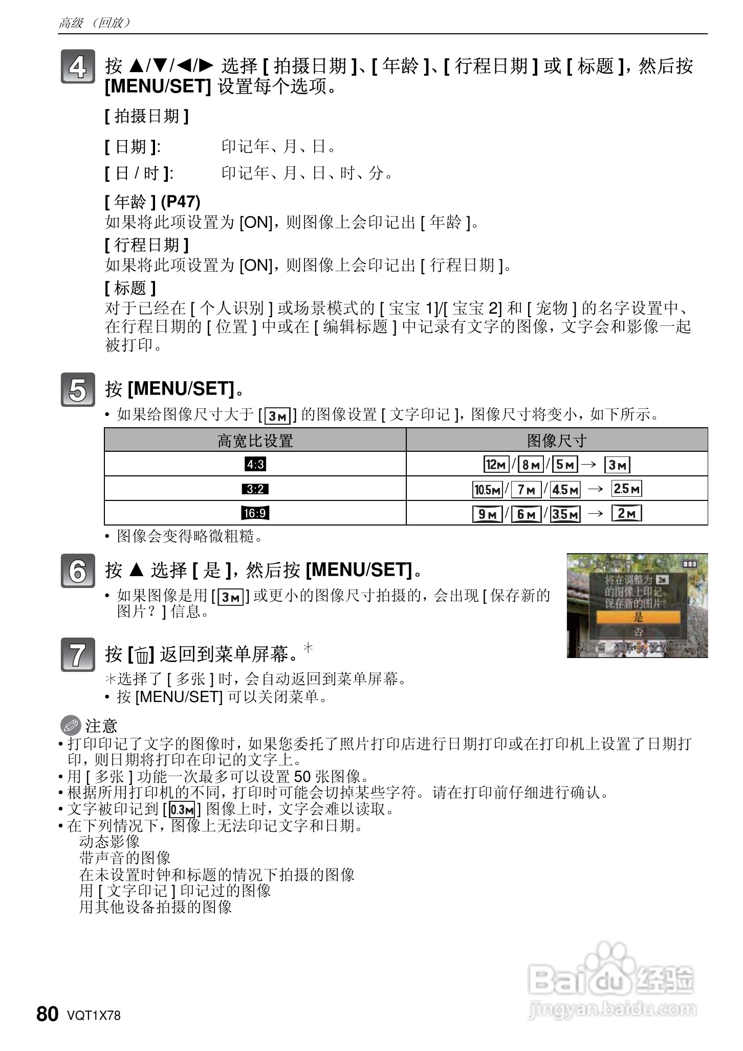 松下DMC-FX48数码相机使用说明书:[8]