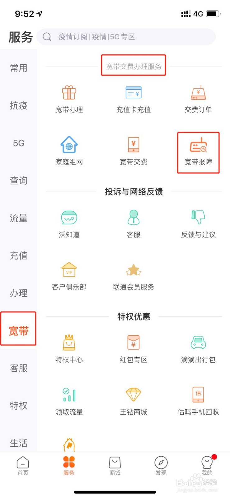 光猫亮红灯无法上网怎么办