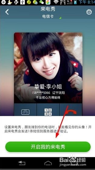 手机怎么才能开启来电秀