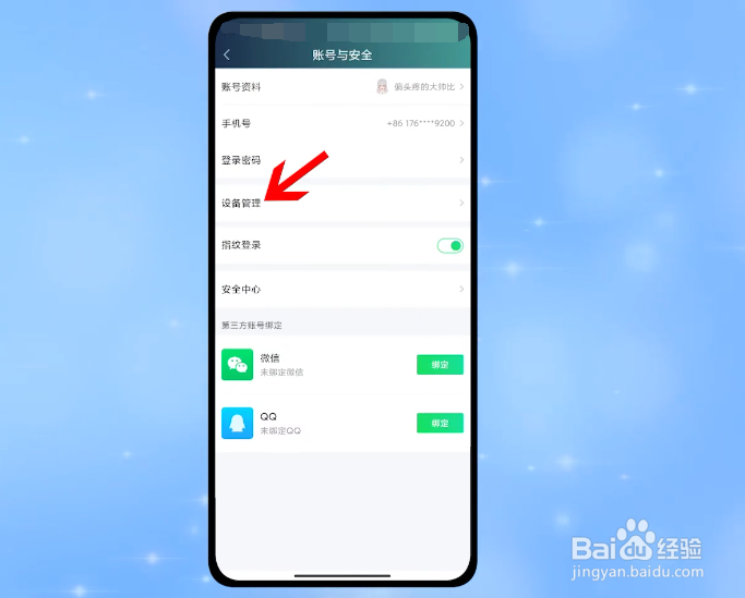怎么解除别人登录爱奇艺会员
