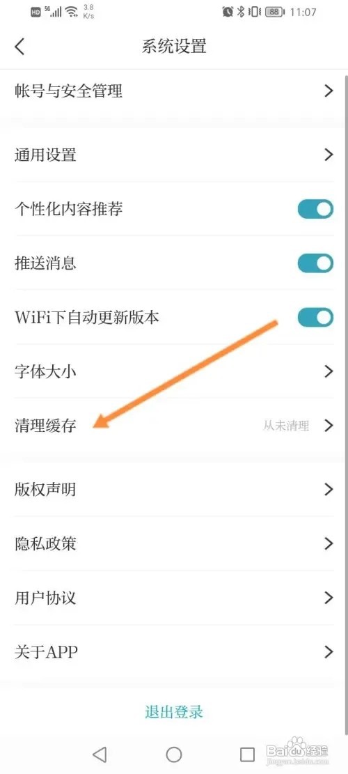 天目新闻软件怎么清除缓存内容
