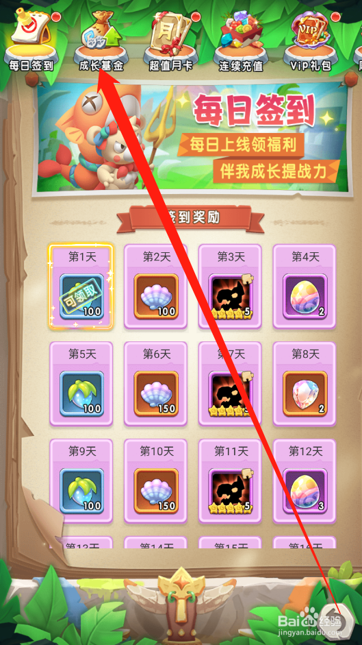兽兽军团如何领取成长基金奖励