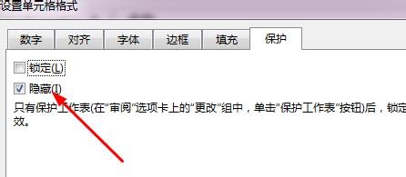Excel2013：[9]隐藏公式同时保护不被修改