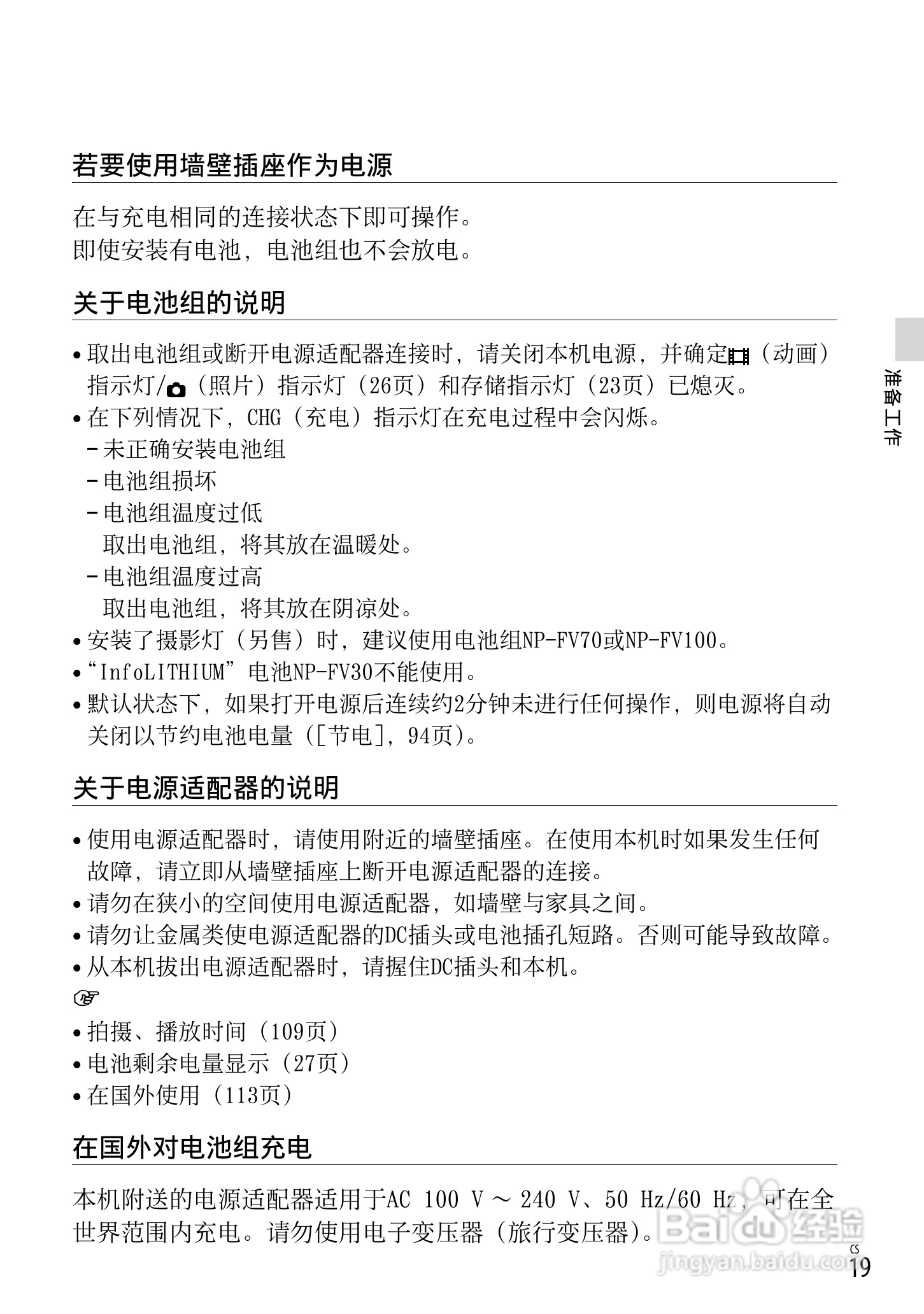 SONY索尼 HDR-PJ720E数码摄像机说明书:[2]