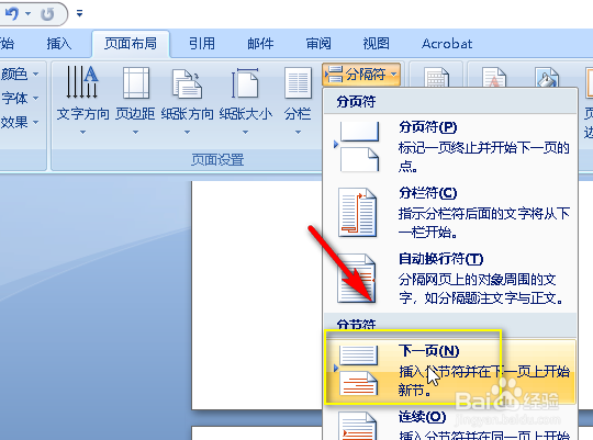 word怎么从第二页开始插入页码