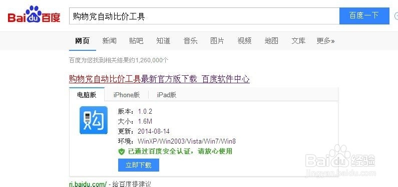 IE、火狐浏览器如何安装购物党自动比价工具