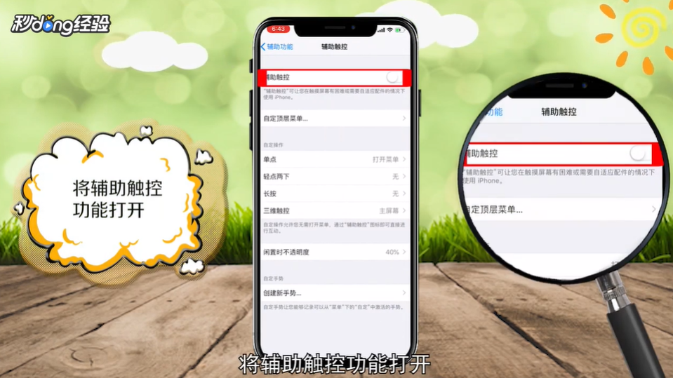 怎么设置苹果手机系统小圆点