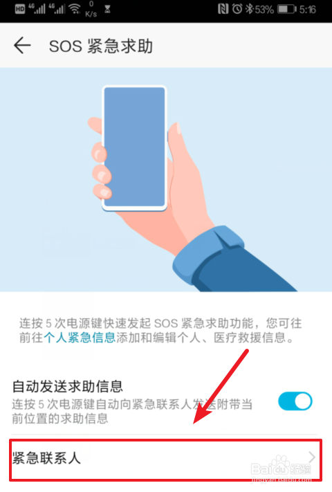 华为手机怎么开启SOS紧急求助