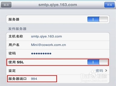 怎么在IPAD客户端设置网易企业邮箱