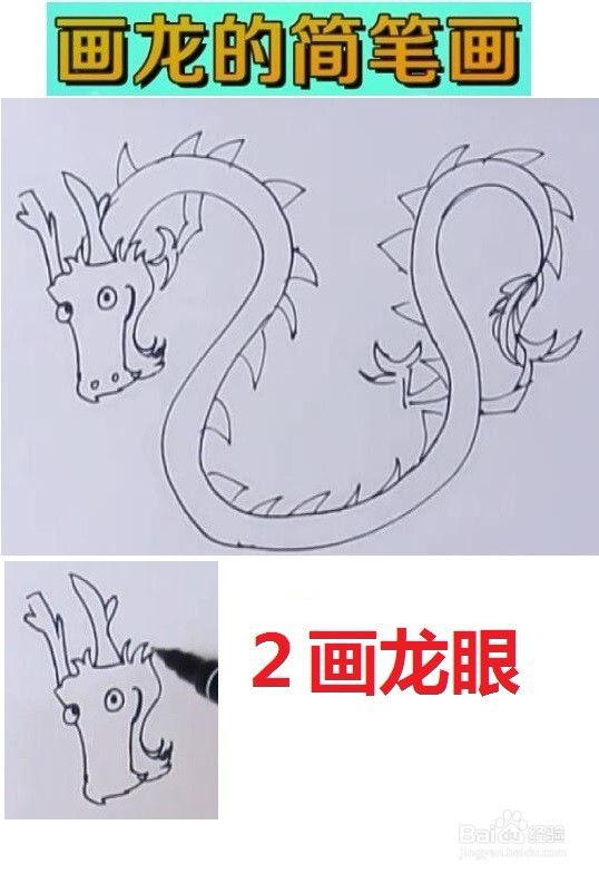 如何画龙的简笔画