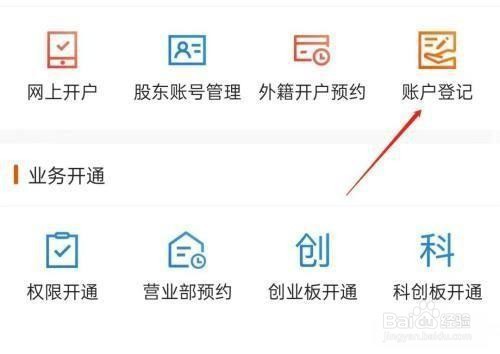 东方财富股票怎么设置账户登记