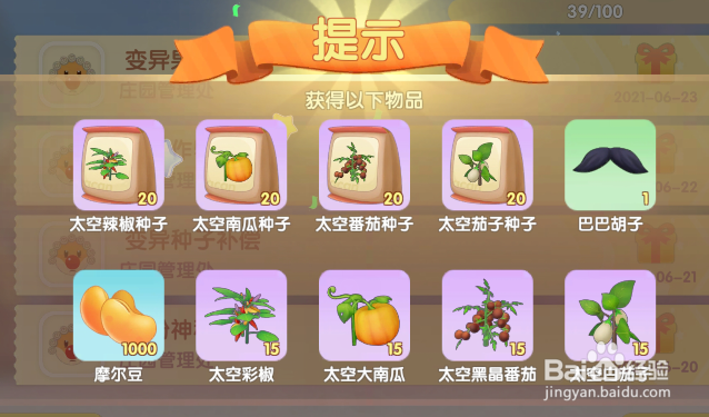 摩尔庄园怎么领取邮件奖励