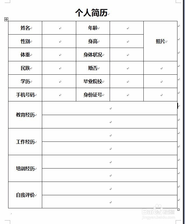 教你制作简单的个人简历！