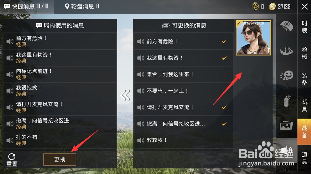 和平精英如何更换语音包