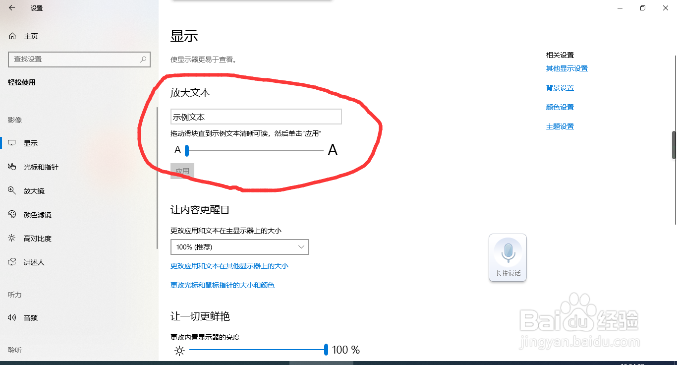 win10标题栏及菜单栏文字大小调整方法