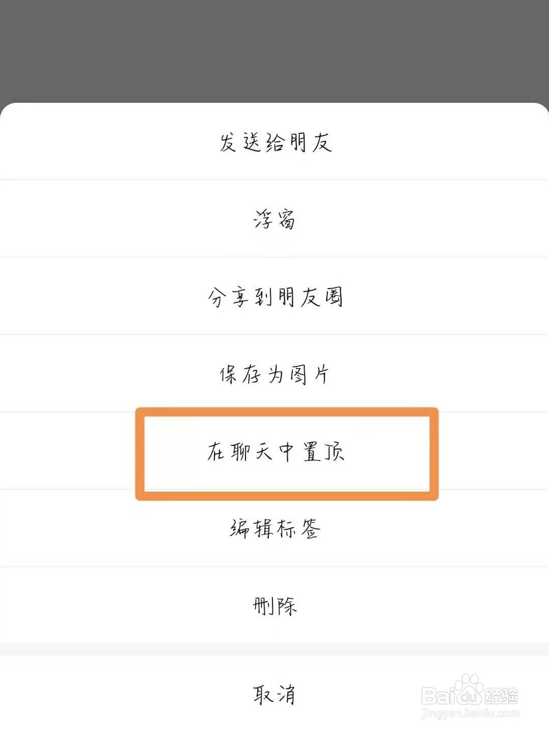 微信置顶文字怎么设置图片