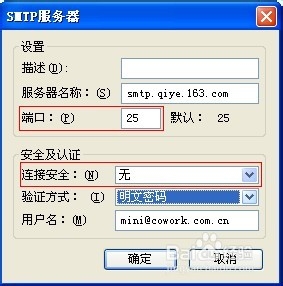 网易Thunderbird客户端设置：[1]POP设置