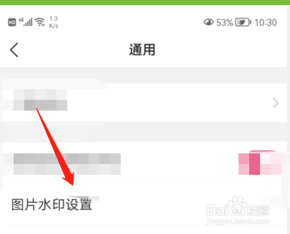 美柚如何设置图标不添加水印？
